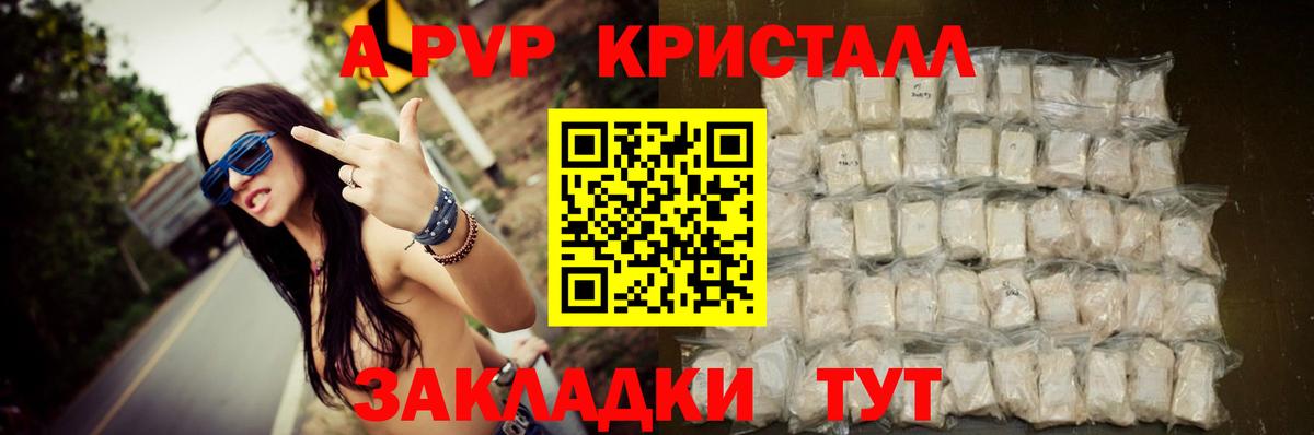A PVP кристаллы Наро-Фоминск