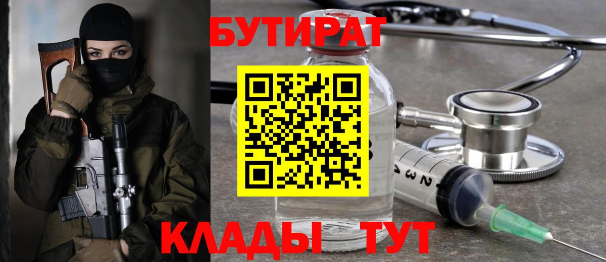 БУТИРАТ BDO Наро-Фоминск