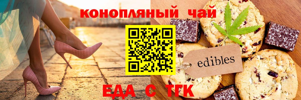 Печенье с ТГК конопля Наро-Фоминск