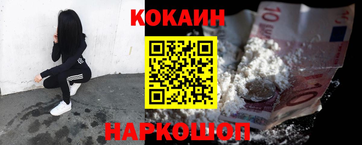 КОКАИН Колумбийский Наро-Фоминск