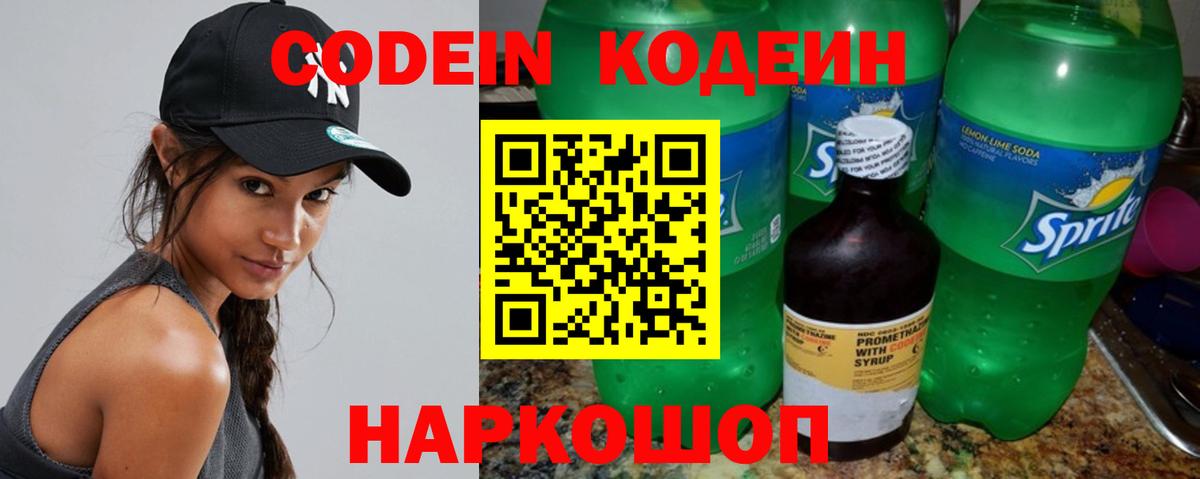 Наро-Фоминск  Codein напиток Lean (лин)  Codein напиток Lean (лин)  Вход с VPN 