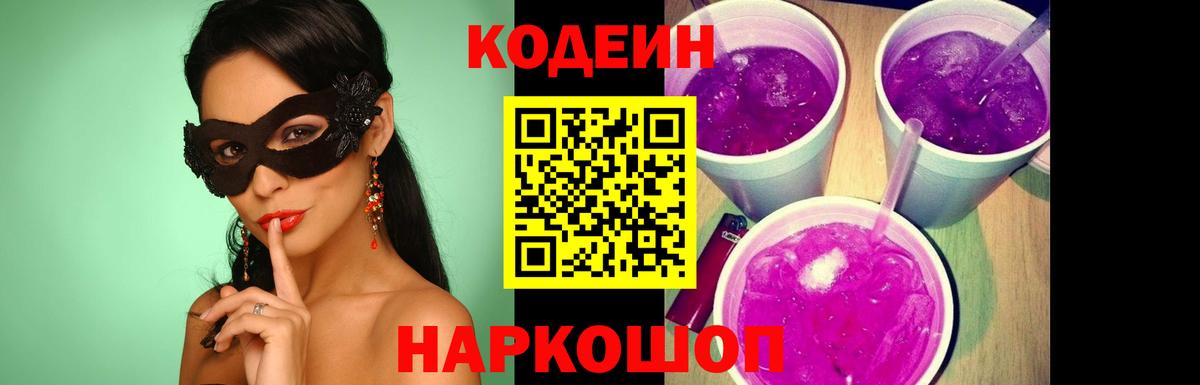 где можно купить   Наро-Фоминск  Кодеин напиток Lean (лин) 