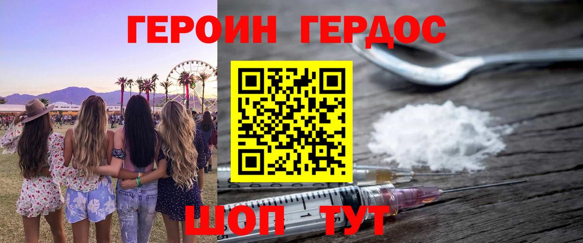 ГЕРОИН гречка Наро-Фоминск