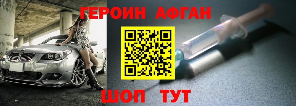 Героин герыч Наро-Фоминск