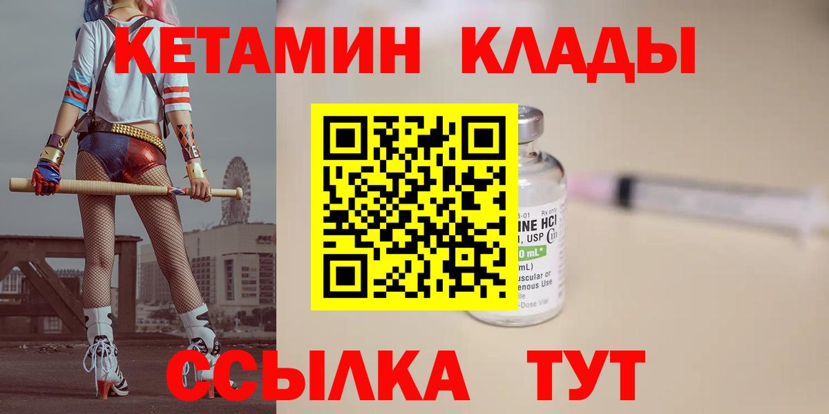 КЕТАМИН ketamine  Вход с VPN  сайты даркнета наркотические препараты  КЕТАМИН ketamine  Наро-Фоминск 