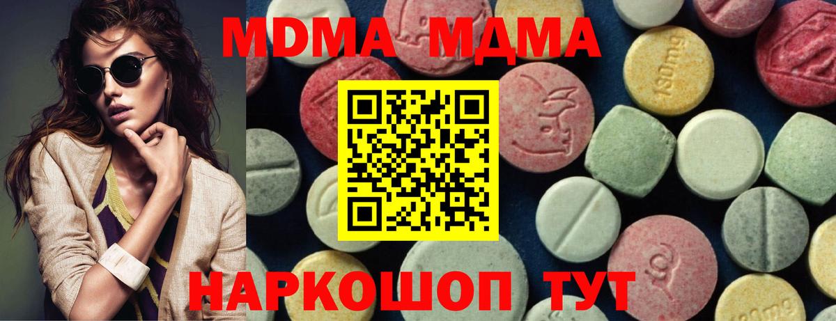 MDMA кристаллы Наро-Фоминск