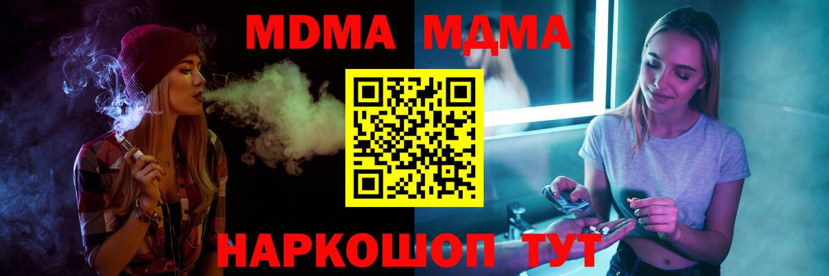 MDMA crystal  МДМА молли  Наро-Фоминск 