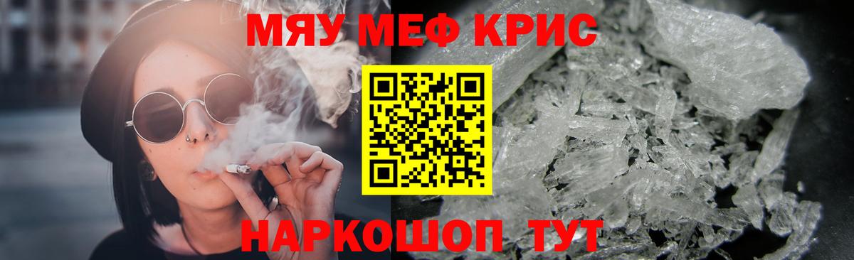 Меф мяу мяу мука Наро-Фоминск