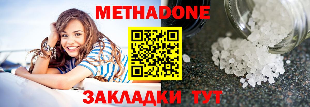 МЕТАДОН methadone  MEGA вход  Наро-Фоминск 