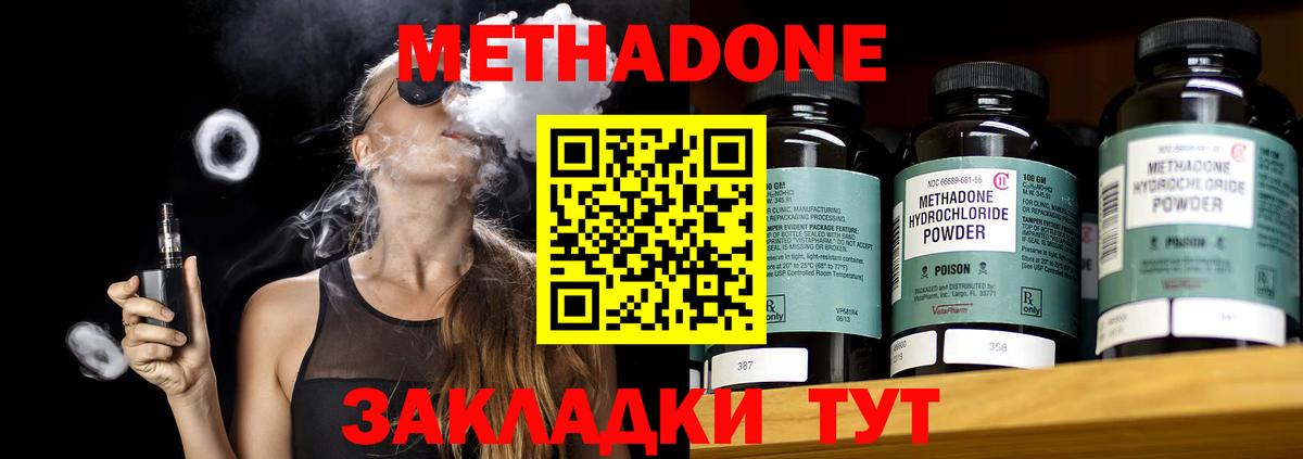 Метадон VHQ  МЕТАДОН кристалл  Вход с VPN  Наро-Фоминск 