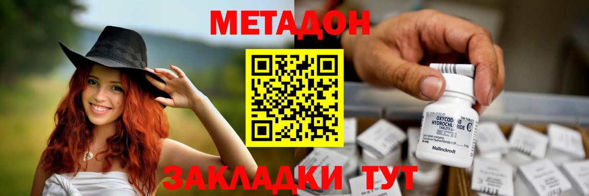 МЕТАДОН methadone Наро-Фоминск