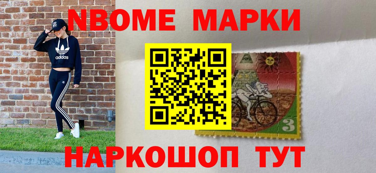 Марки N-bome  Вход с VPN  Наро-Фоминск  Марки NBOMe 1500мкг 