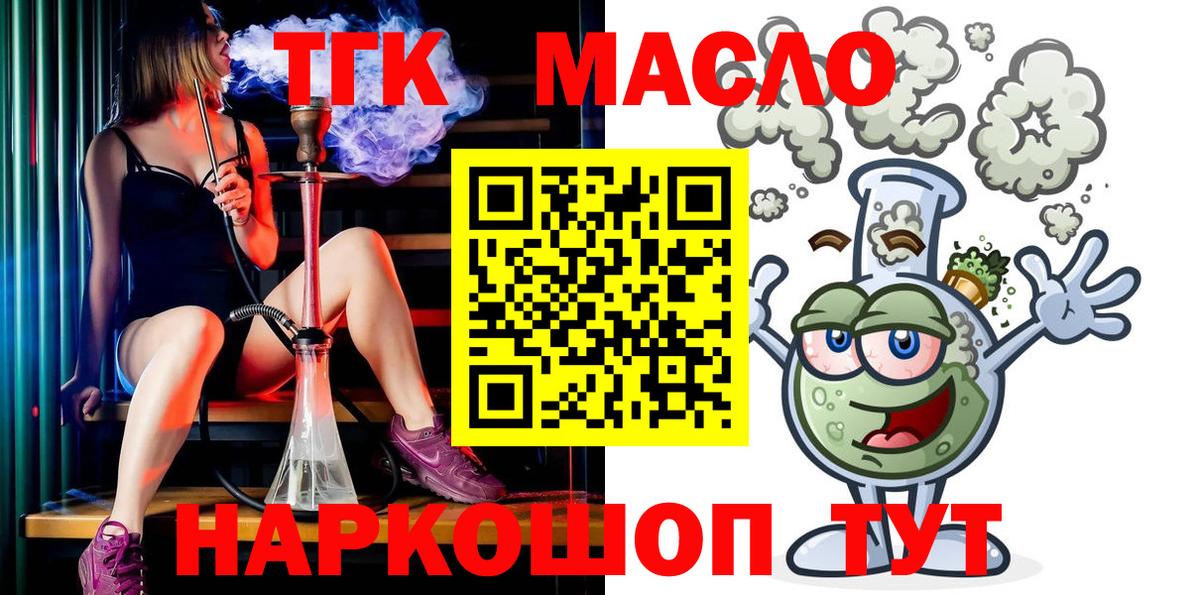 ТГК жижа Наро-Фоминск