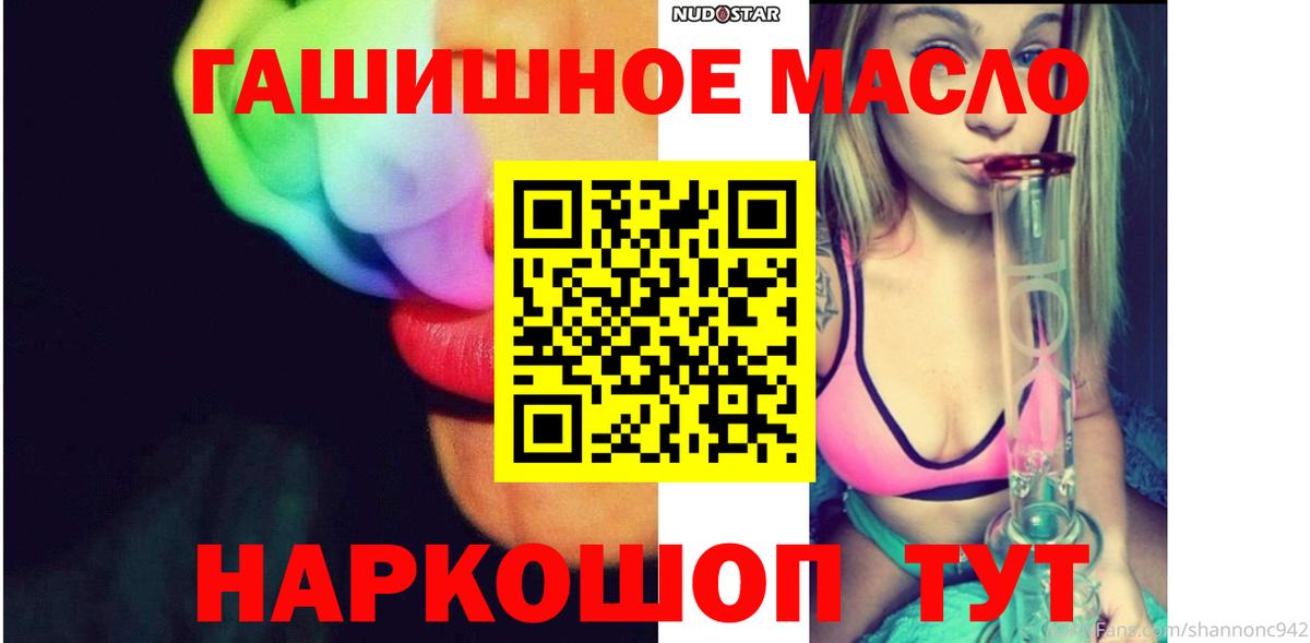 купить   ТГК гашишное масло  ТГК гашишное масло  Вход с VPN  Наро-Фоминск 